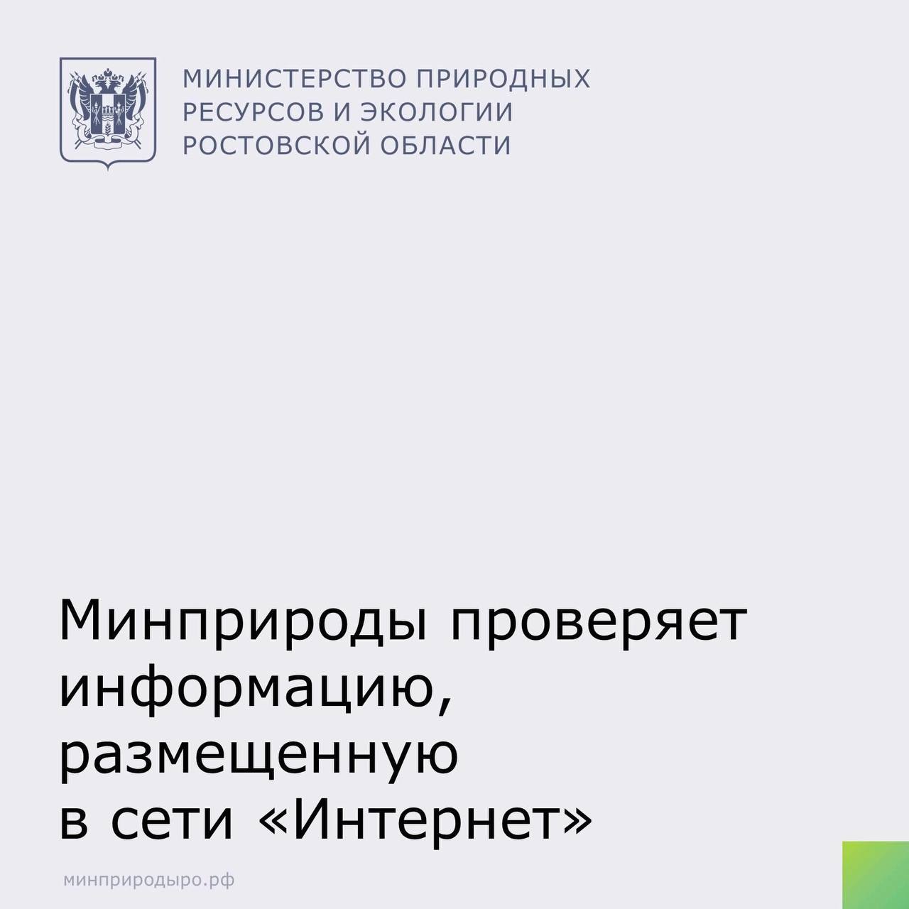По факту размещенной в сети «Интернет» информации о сливе канализационных вод в реку Грушевка в целях проверки достоверности сведений на место выехали инспекторы минприроды области.  #минприроды_ро   #эконадзор