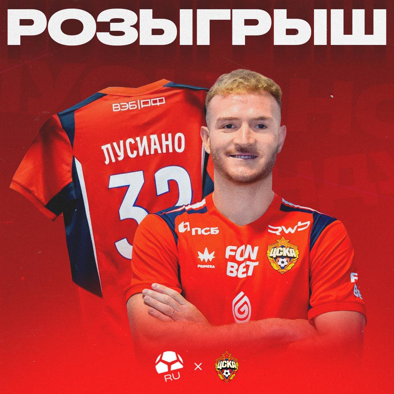 РОЗЫГРЫШ ДЖЕРСИ ЦСКА С АВТОГРАФОМ ЛУСИАНО Луси только перешел а мы уже дарим возможность выиграть его футболку Чтобы ее забрать нужно подписаться на тг канал ЦСКА подписаться на тг канал МЯЧ RU нажать кнопку ЛУСИАНО под этим постом Все Итоги подведем уже 15 февраля Всем удачи