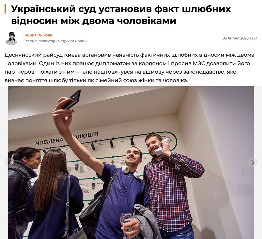 Суд в Украине впервые признал "фактический брак" между двумя геями, чтобы они вместе могли выехать заграницу в командировку, — Деснянский райсуд Киева  Подписаться:     Обратная связь:    Чат для общения