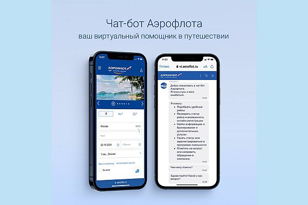 «Аэрофлот» запускает чат-бота для обслуживания клиентов  «Аэрофлот» запустил на сайте пилотную версию чат-бота для обслуживания клиентов. Начать диалог с цифровым помощником можно с главной страницы сайта авиакомпании. Об этом сообщает AVIA.RU.  Как отмечают в авиакомпании, собенность чат-бота «Аэрофлота» — наряду с привычными алгоритмами, которые в данном случае также разрабатывались с нуля под индивидуальные пользовательские сценарии, современный цифровой помощник обладает уже генеративным искусственным интеллектом  ИИ , который постоянно обучается и совершенствуется.  aviaru.net/n276950