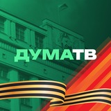 Дума ТВ