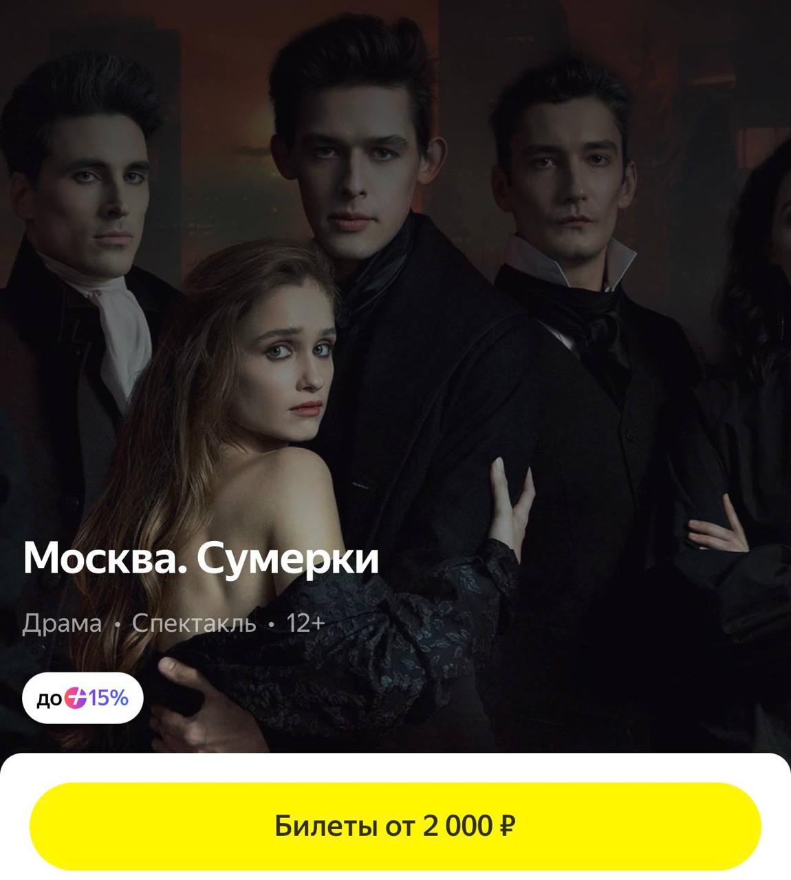В Москве поставили спектакль по СУМЕРКАМ постановку покажут уже 4 ноября Это адаптированная версия саги про российских аристократов Руневский очарованный Дашей оказывается втянут в опасную игру её бабушка коварный вампир жаждущая крови внучки для поддержания своей вечной жизни Он не желая терять возлюбленную объединяется с эксцентричным Рыбаренко знающим о вампирах средней полосы не понаслышке Если уже пересмотрели все части саги то можно так продолжить сезон хоа хоа хоа trends
