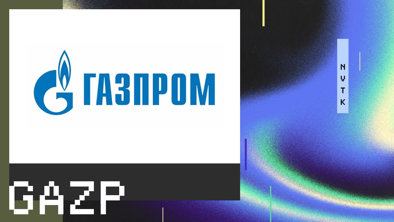 Новость: $GAZP — Китай и Россия внесли вопрос о застопорившемся газопроводе Сила Сибири 2 в повестку дня переговоров в Москве