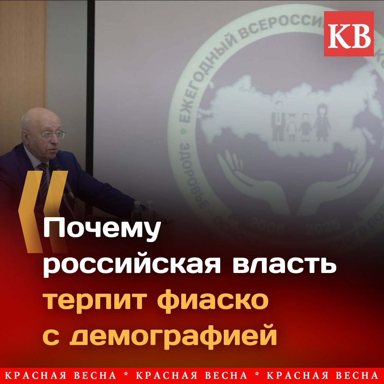 Российская власть чрезмерно практически и технократически подходит к решению демографической проблемы, человек — существо гораздо более сложное, поэтому проблему деторождения нельзя решать так же, как проблему увеличения поголовья скота, заявил 21 ноября заявил философ, политолог, лидер движения «Суть времени» Сергей Кургинян на XIX Всероссийском конгрессе «Здоровье — основа человеческого потенциала: проблемы и пути их решения».  Кургинян рассказал, что в человеке есть исходный внутренний потенциал, который можно назвать «образом божьим» или заложенной программой. Однако при сегодняшней социальной адаптации эта личность мгновенно диссоциируется на оперативную личность и неинтегрированную часть личности...    Читать продолжение: Кургинян объяснил, почему российская власть терпит фиаско с демографией      #ИАКВ #ИАКВ_аналитика #Кургинян