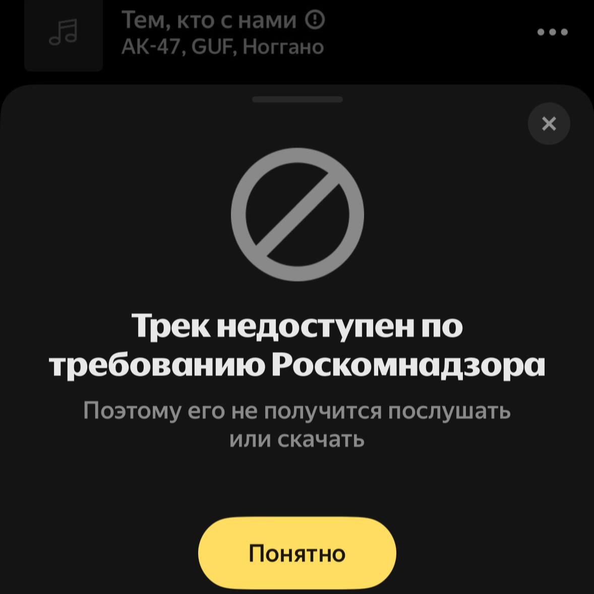 Роскомнадзор заблокировал трек «Тем, кто с нами» от АК-47, Гуфа и Ноггано  он же Баста   Песня исчезла с платформ по решению РКН. Причиной, вероятно, стали намёки на запрещённые вещества в тексте.   Новости Екб тут