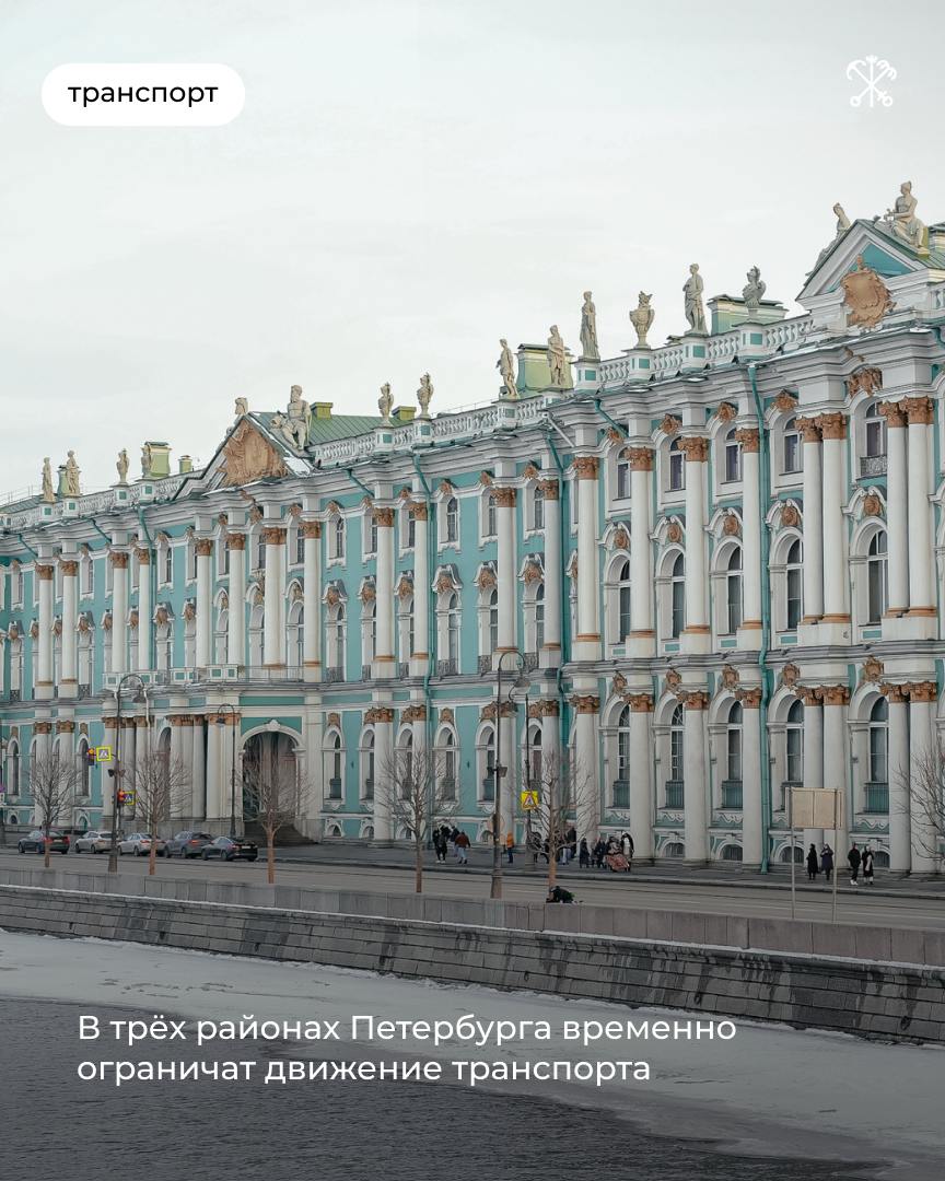 В трёх районах Петербурга — Московском, Невском и Приморском — временно ограничат движение транспорта с 12 и 13 января.   В это время специалисты реконструируют канализационные сети и построят газопровод. Подробнее об этом рассказываем в статье.  Все ограничения, связанные с ремонтом дорог, можно посмотреть на карте Государственной административно-технической инспекции.  Будьте внимательны и заранее планируйте свой маршрут!