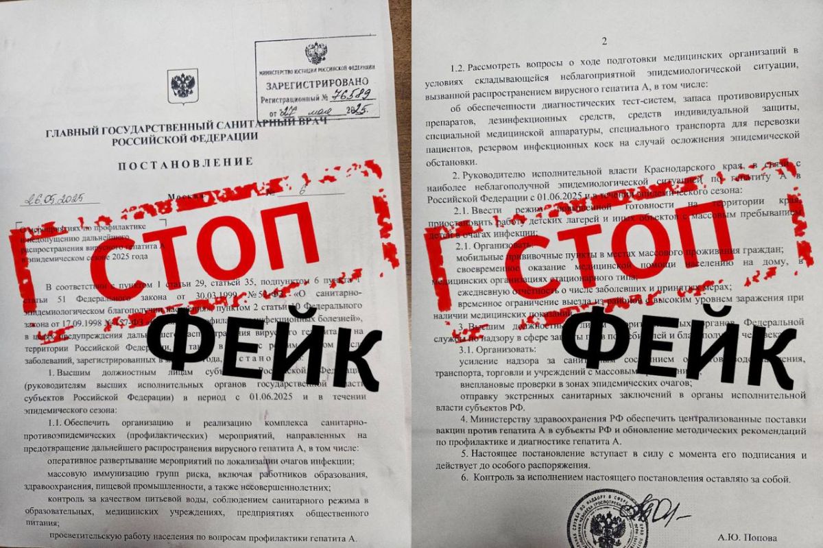 Документ о распространении гепатита А оказался фейком В фейковом письме говорится о мерах по профилактике и предотвращению распространения вирусного гепатита А в эпидемическом сезоне 2025 года. В нем содержится перечень мероприятий, которые, должны быть проведены для борьбы с распространением гепатита А. ↗ Прислать новость Подписаться