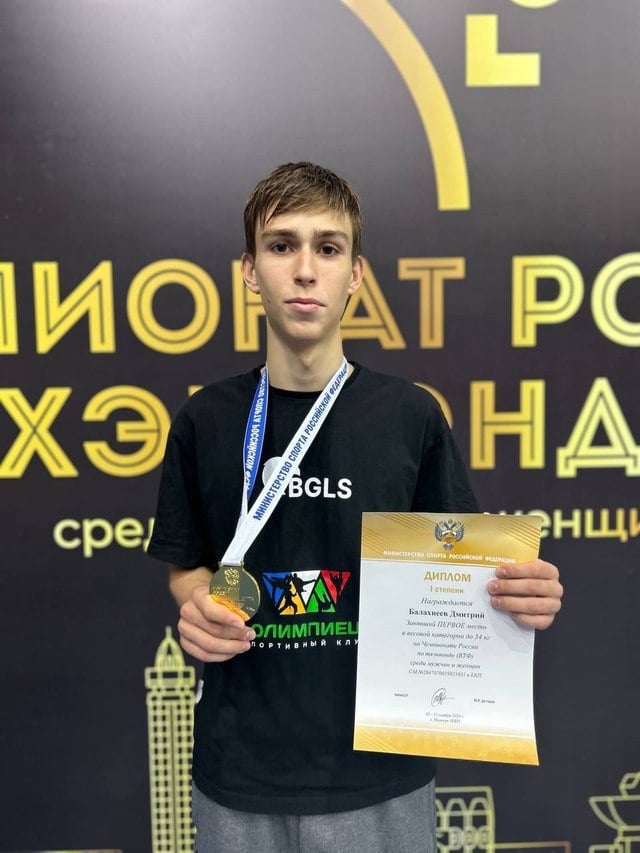 Тольяттинец Дмитрий Балахнеев — новый чемпион России по тхэквондо!  В Нальчике проходит чемпионат России по тхэквондо. В весовой категории до 54 кг не нашлось равных воспитаннику спортивного клуба «Олимпиец».  В решающем поединке Дмитрий Балахнеев одержал победу над Артемом Гончаренко, завоевав тем самым золотую медаль.    Фото: ПСК «Олимпиец»   Самарская область    Предложить новoсть