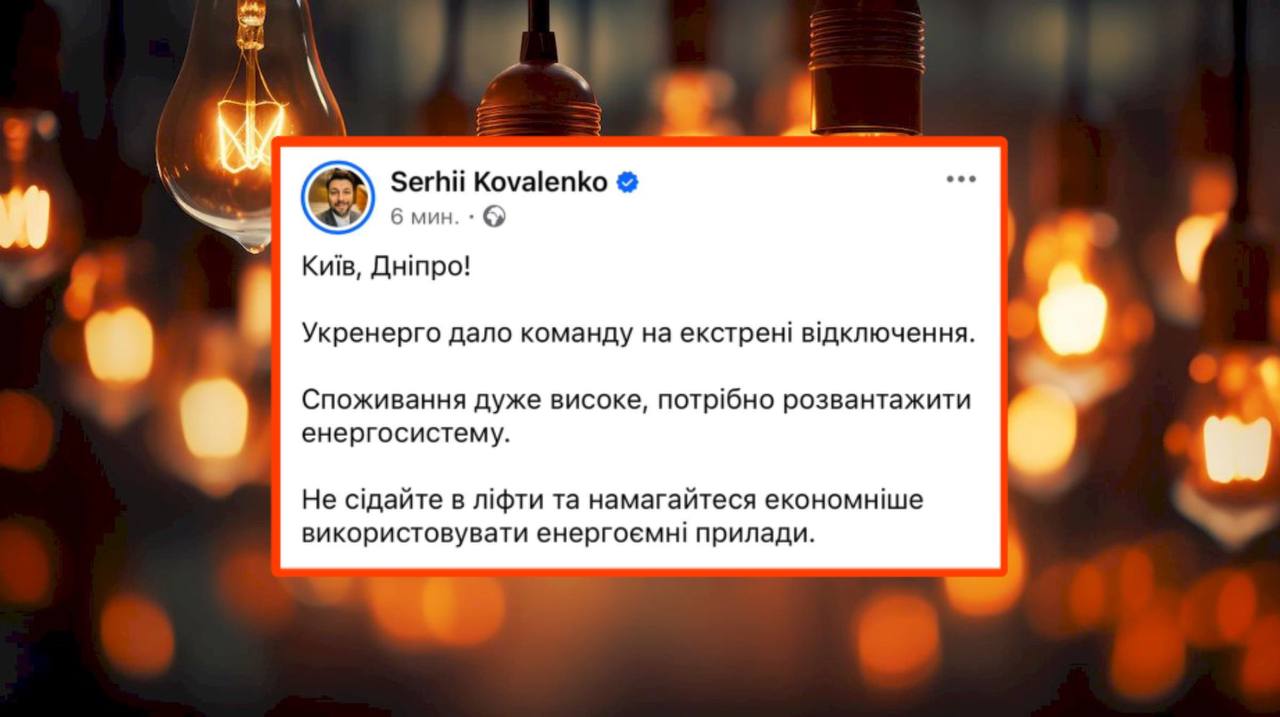 На Украине возвращаются точечные аварийные отключения света, — гендиректор «Yasno»  Речь идет о Днепропетровске и Киеве. Также плановые графики не действуют в Сумской, Черниговской и Кировоградской областях.  Отличный "подарок" от Зеленского жителям страны.