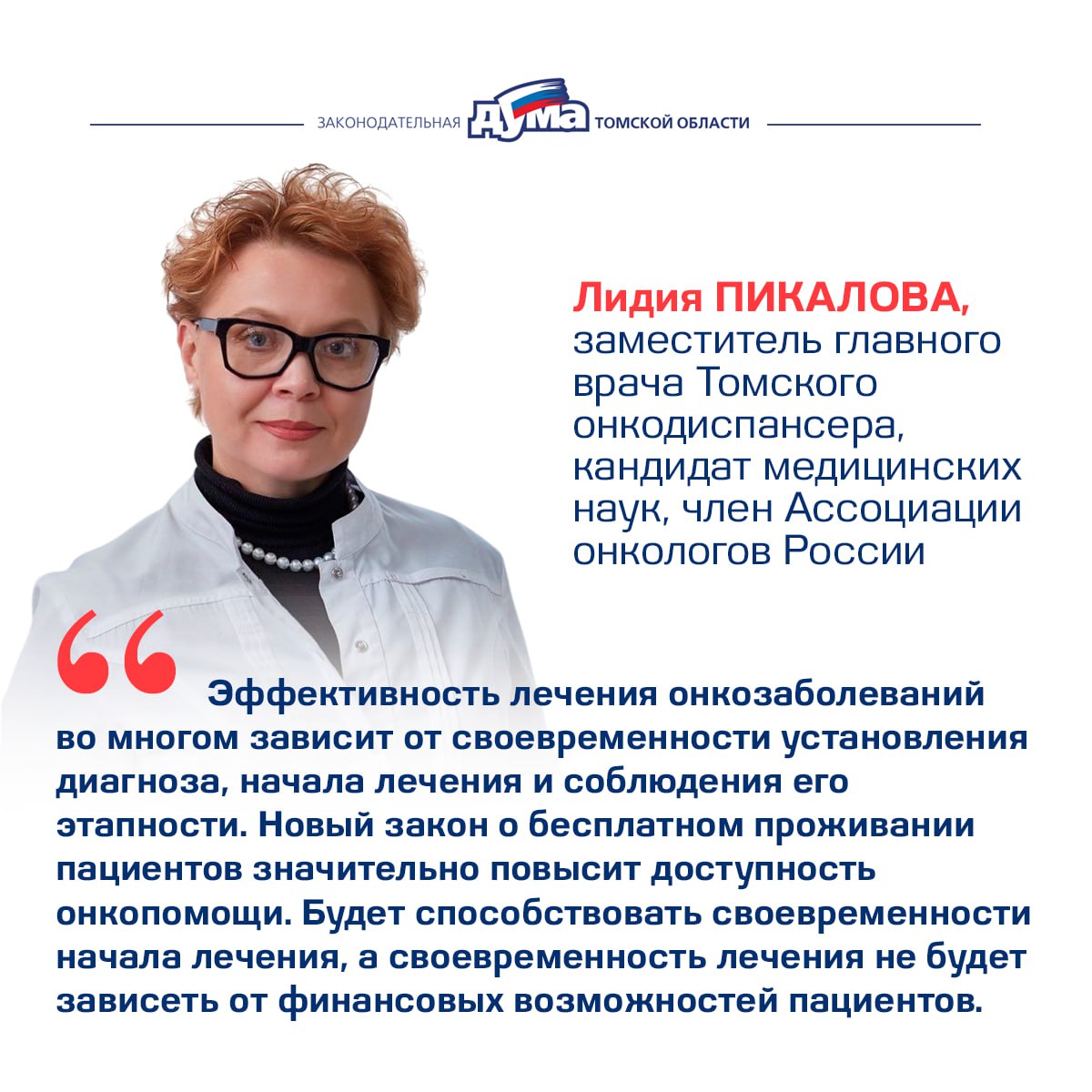 Поддержка онкопациентов: бесплатное проживание для жителей отдаленных районов На собрании Законодательной думы 25 июня депутаты приняли закон, гарантирующий бесплатное проживание в общежитии-пансионате Областной клинической больницы для пациентов из отдаленных районов, направленных на обследование или лечение в Томский онкодиспансер. Законопроект был разработан по итогам выездного Совета думы и внесен губернатором. Подробности здесь. Эксперты инициативу одобрили Сайт Тг Вк Ок