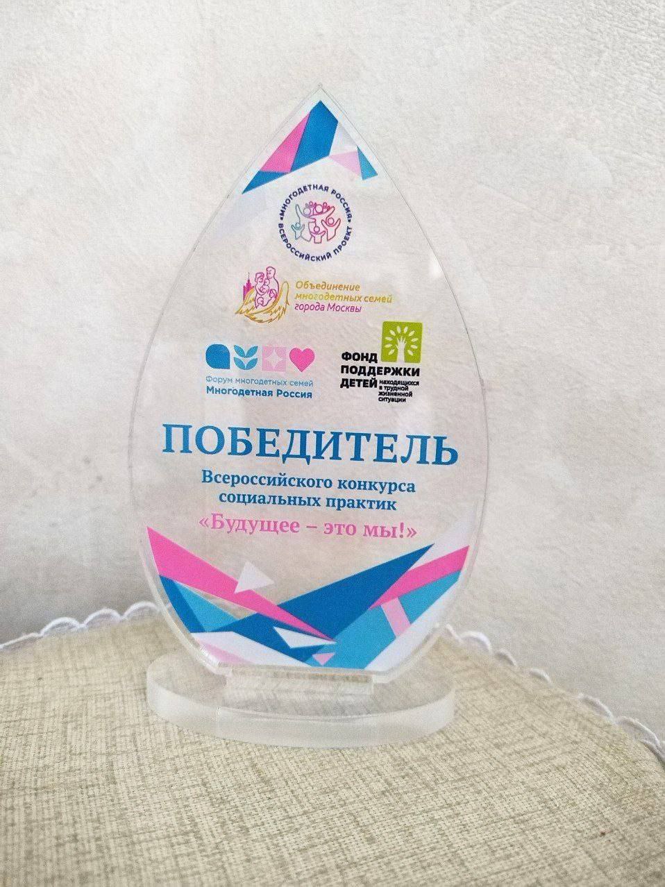 Проект колымчанок стал победителем Всероссийского конкурса «Будущее – это мы!» Магаданская областная общественная организация многодетных родителей представила социальную практику «Семья в деле» на форуме «Многодетная Россия» в Москве. Наш регион на торжественной церемонии в национальном центре «Россия» представили руководитель организации многодетных родителей Ирина Хмарук и волонтёр, автор проекта Кристина Хмарук. «Наша победа в конкурсе - свидетельство эффективности и значимости реализуемой социальной практики, направленной на укрепление института семьи и поддержку традиционных ценностей. Признание на столь высоком уровне – это не только почет, но и огромная ответственность», – поделилась Ирина Хмарук. Всего в этом году на всероссийский конкурс социальных практик «Будущее – это мы!» подано 164 заявки из 70 регионов. Лучшими признаны 83 практики из 41 субъекта РФ. Источник: ТГ-канал Яны Ружанской