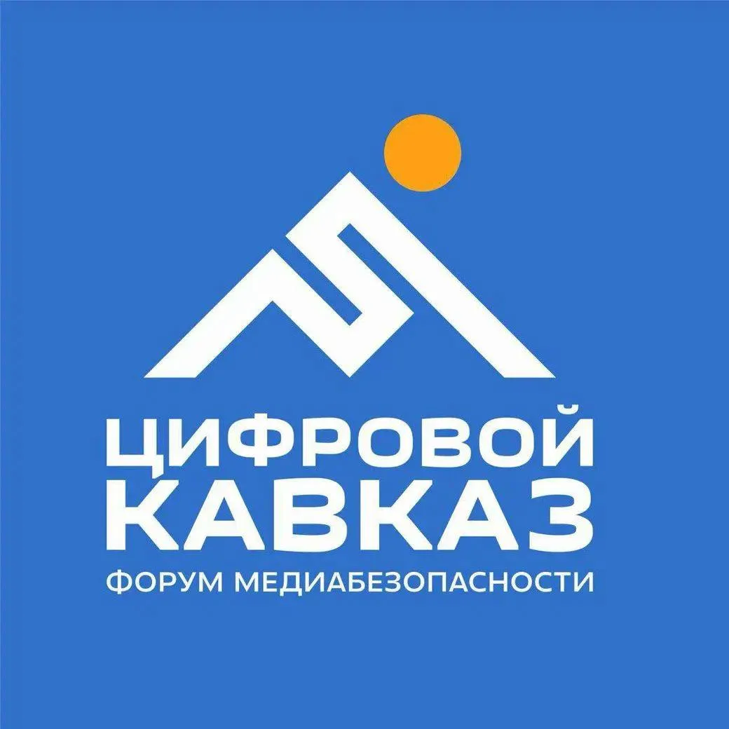 Более 70 заявок поступило за неделю на участие во II Форуме медиабезопасности Цифровой Кавказ На II Форум медиабезопасности Цифровой Кавказ который пройдёт с 28 по 31 мая 2026 года в Дагестане поступило более 70 заявок за первую неделю регистрации Организатором мероприятия выступает АНО Институт развития новых медиа Регистрация на форум открыта до 19 мая 2026 года включительно на официальном сайте цифровойкавказ рф Участие осуществляется по итогам конкурсного отбора Конкурсная комиссия оценит кандидатов по трём критериям профессиональному опыту уровню медиактивности и качеству выполнения кейсовых заданий в рамках анкеты Программа мероприятия обещает быть насыщенной участников ждут лекции от ведущих экспертов в сфере медиа и информационной безопасности панельные дискуссии по самым актуальным вопросам отрасли практические занятия с разбором реальных кейсов Ключевая тема форума медиабезопасность В рамках дискуссий и обучающих сессий участники обсудят способы выявления и противодействия фейковой информации методы профилактики распространения деструктивного контента подходы к формированию навыков профессиональной работы с информацией правовые аспекты медиадеятельности в цифровой среде а также современные технологии фактчекинга и инструменты проверки источников География участников в этом году стала шире Помимо представителей всех субъектов СКФО к форуму присоединятся участники из ДНР ЛНР Запорожской и Херсонской областей II Форум медиабезопасности Цифровой Кавказ внесёт весомый вклад в развитие новых медиа и повышение информационной грамотности