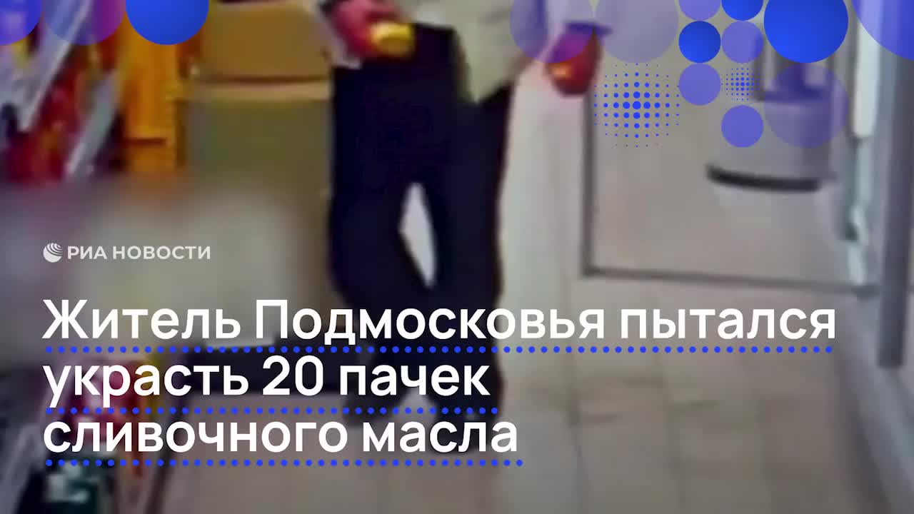 В Коломне задержан рецидивист, пытавшийся украсть 20 пачек масла