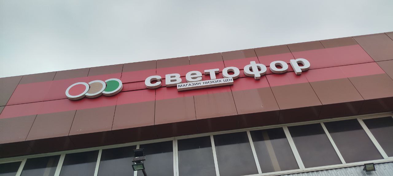 Более 4 тонн просроченных продуктов изъяли в кубанских магазинах «Светофора» Россельхознадзор провёл внеплановые рейды по торговой сети с 21 апреля по 12 мая. В итоге проверок специалисты выявили нарушения в 65 торговых точках. На полках лежали рыба, яйца, мясо, молочка с истёкшим сроком годности. Также зафиксировали товары с нарушенной упаковкой, без маркировки и без ветеринарных документов. Всего специалисты изъяли более 4 тонн опасных продуктов, а также 4,4 тысячи яиц. Также Россельхознадзор взял 12 проб из колбас, консервов, масла. 4 пробы показали, что продукт является фальсификатом. Специалисты составили три административных протокола. Направлено ходатайство в суд с требованием остановить деятельность магазинов. Телеканал «Краснодар»
