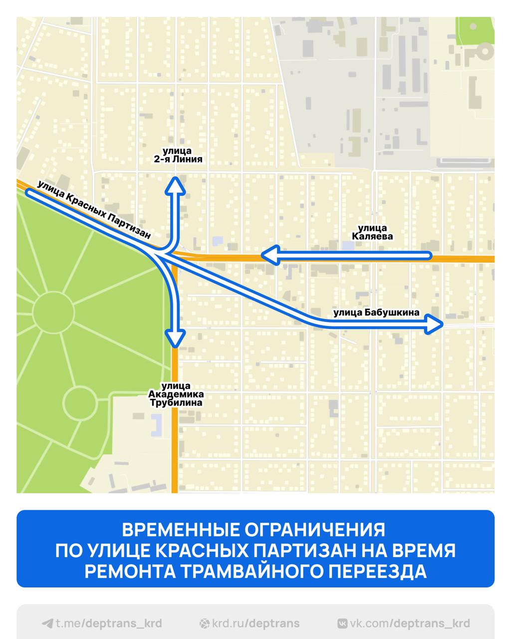 С 11 июля из-за ремонта трамвайного переезда на пересечении улиц Красных Партизан и Каляева ограничат движение транспорта На данном участке будет осуществляться двухэтапное ограничение движения транспорта: 1 С 11 по 18 июля движение на въезд в город ограничат на двух из пяти полос. Объезд будет предусмотрен через Бабушкина. Сквозной проезд с Каляева через Красных Партизан будет закрыт в обоих направлениях. Кроме этого, с Каляева в сторону Космонавта Гагарина на пересечении с Красных Партизан возможен только поворот налево к улице 2-я Линия. 2 С 18 по 25 июля ограничение движения на въезд в город сохранится на двух из пяти полос, а объезд будет организован через Бабушкина. Помимо этого, сквозной проезд с Каляева через Красных Партизан останется закрытым в обоих направлениях. Также с Каляева в сторону Бабушкина на пересечении с Красных Партизан возможно будет повернуть только направо к улице 2-я Линия. Читайте нас: Телеграм ВК Дзен Все каналы администрации