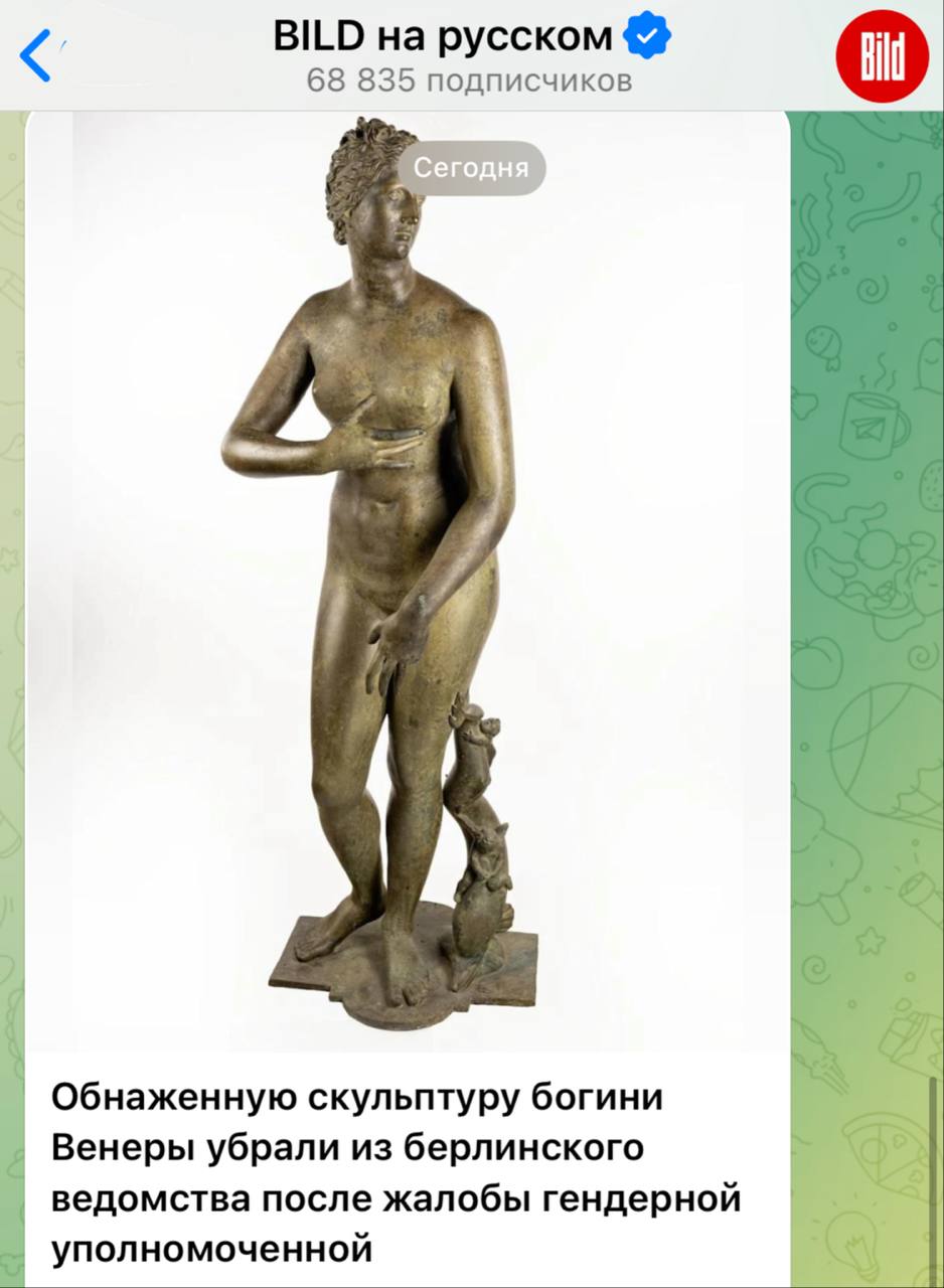 В Берлине со скандалом убрали бронзовую копию античной статуи Венеры со входа в Федеральное ведомство по имущественным вопросам Поводом стали жалобы берлинской гендерной уполномоченной которая заявила что изображение обнаженной женщины в здании сексуализирует пространство тогда как её собственный стенд с информационными брошюрами был убран из здания без согласования