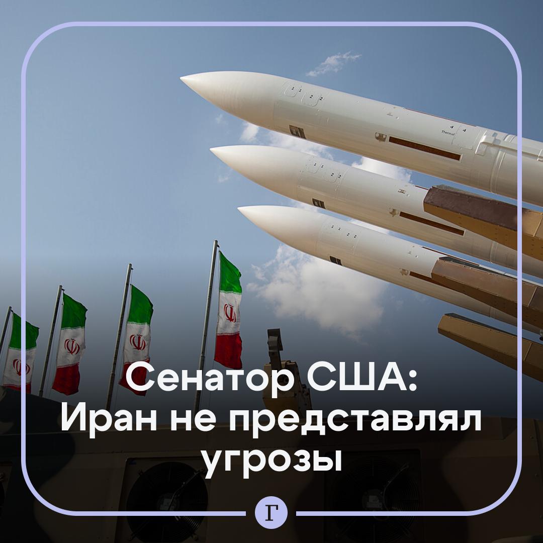 Иран не был близок к созданию ядерного оружия и не представлял угрозы для США, а сорванные переговоры с Тегераном могли завершиться успехом, заявил американский сенатор Крис Мерфи. Он призвал конгресс как можно скорее лишить Трампа полномочий. «Только конгресс может объявить превентивную войну, и мы должны как можно скорее проголосовать за законопроект, чтобы всецело лишить президента Трампа полномочий втягивать нас в конфликт на Ближнем Востоке, который может привести к бесчисленным жертвам среди американцев и потере триллионов долларов», — написал он в Х. Подписывайтесь на «Газету.Ru»