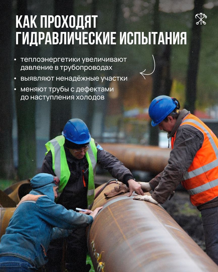 В Петербурге идёт межотопительный сезон — в это время специалисты проведут плановые работы на тепловых сетях, чтобы зимой не было проблем с трубами.  В связи с этим в районах ожидаются временные отключения горячей воды. О датах испытаний вас предупредит управляющая компания.   В случае, если горячее водоснабжение не вернулось после заявленного срока — можете написать на страницу Губернатора Александра Беглова, чтобы узнать причины.