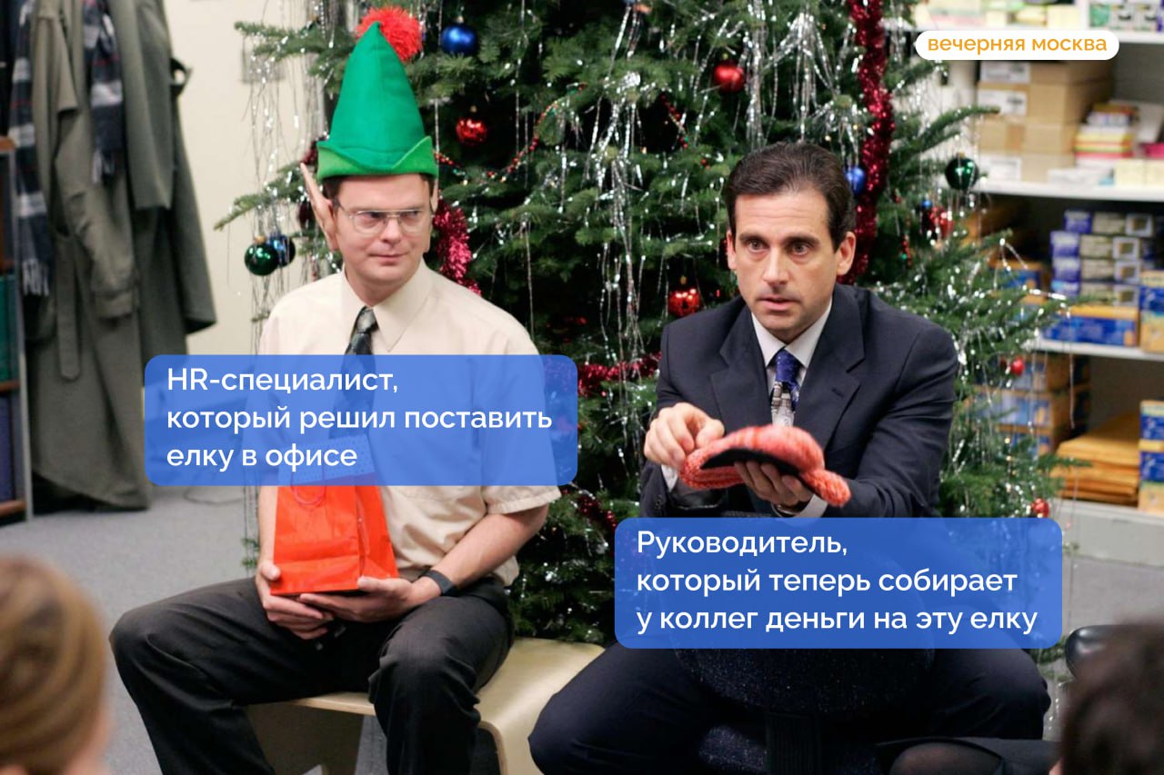 Каждый декабрь офисы по всей стране превращаются в маленькие островки новогоднего настроения с гирляндами мишурой и тихим предвкушением праздника Но кто на самом деле создает эту атмосферу Сервис Superjob провел исследование в ходе которого выяснилось что традицию украшать свое рабочее место к праздникам соблюдают трое из четырех офисных сотрудников Как это происходит 29 украшают офис вместе с работодателем 28 берут оформление на себя и покупают декор за свои деньги 17 полностью полагаются на компанию Кстати исследование показывает что традиция украшения офисов к Новому году больше распространена в женских коллективах и среди молодежи А нравится ли это остальным Опрос показал что 77 сотрудников положительно относятся к созданию праздничной атмосферы Россиянок праздничный декор радует сильнее чем мужчин Люди до 35 лет поддерживают традицию активнее старших коллег А вы украшаете свое рабочее место к праздникам Подписаться на Вечернюю Москву ВМ в MAX