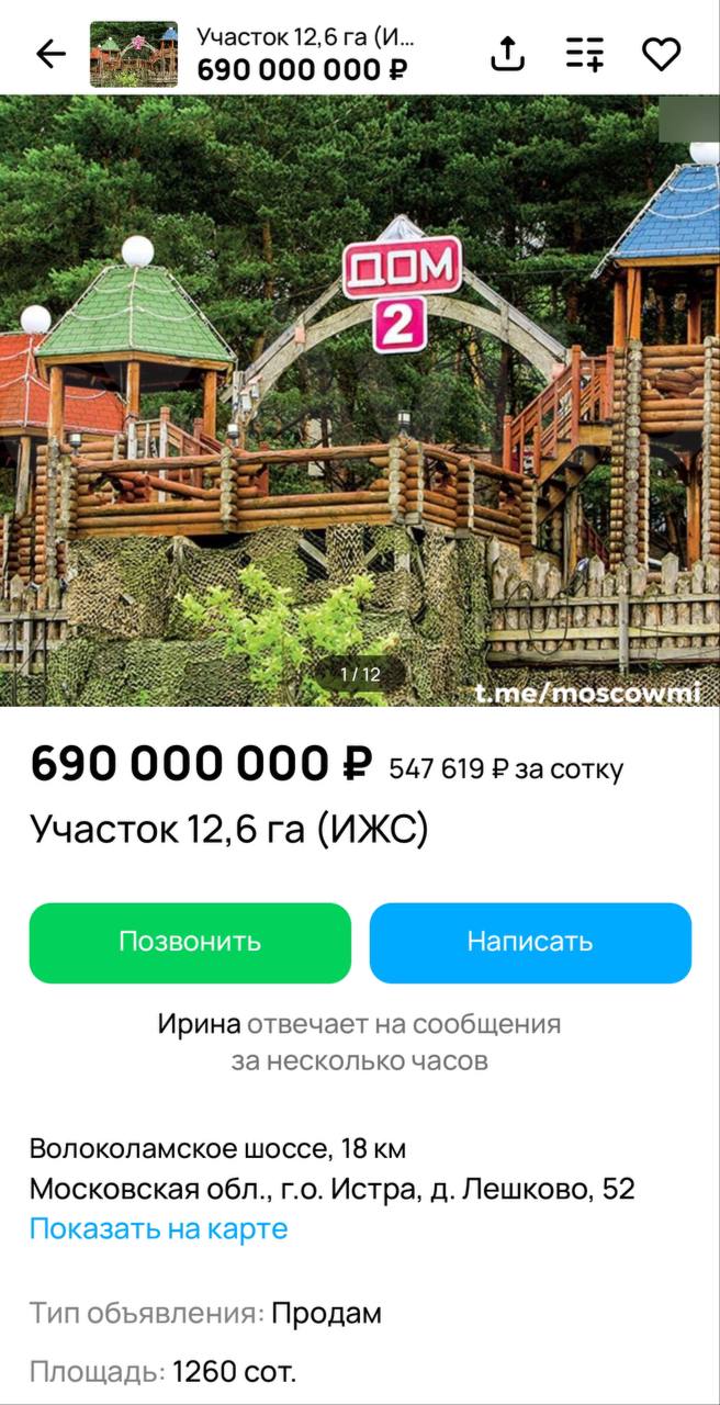 Знаменитый «Дом-2» продают в Подмосковье за 690 млн рублей.   Участок площадью 1260 соток, где с 2003 года снимали легендарное телешоу, имеет выход на берег реки Истра, собственный лес и 4 жилых дома.