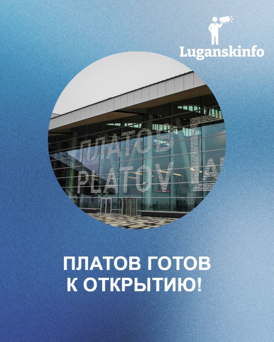 ПЛАТОВ ГОТОВ К ОТКРЫТИЮ Об этом заявила Транспортная прокуратура Южный транспортный прокурор Сергей Савинов заявил на встрече с ростовскими медиа что новый аэропорт полностью готов к работе по части транспортной безопасности Открытие является вопросом времени персонал укомплектован По результатам проверки существенных недостатков в воздушной гавани не выявлено   Ранее в СМИ писали об возможном открытии Платова в десятых числах декабря Ждём   да наконец то