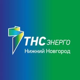 Аватар Телеграм канала: ТНС энерго Нижний Новгород