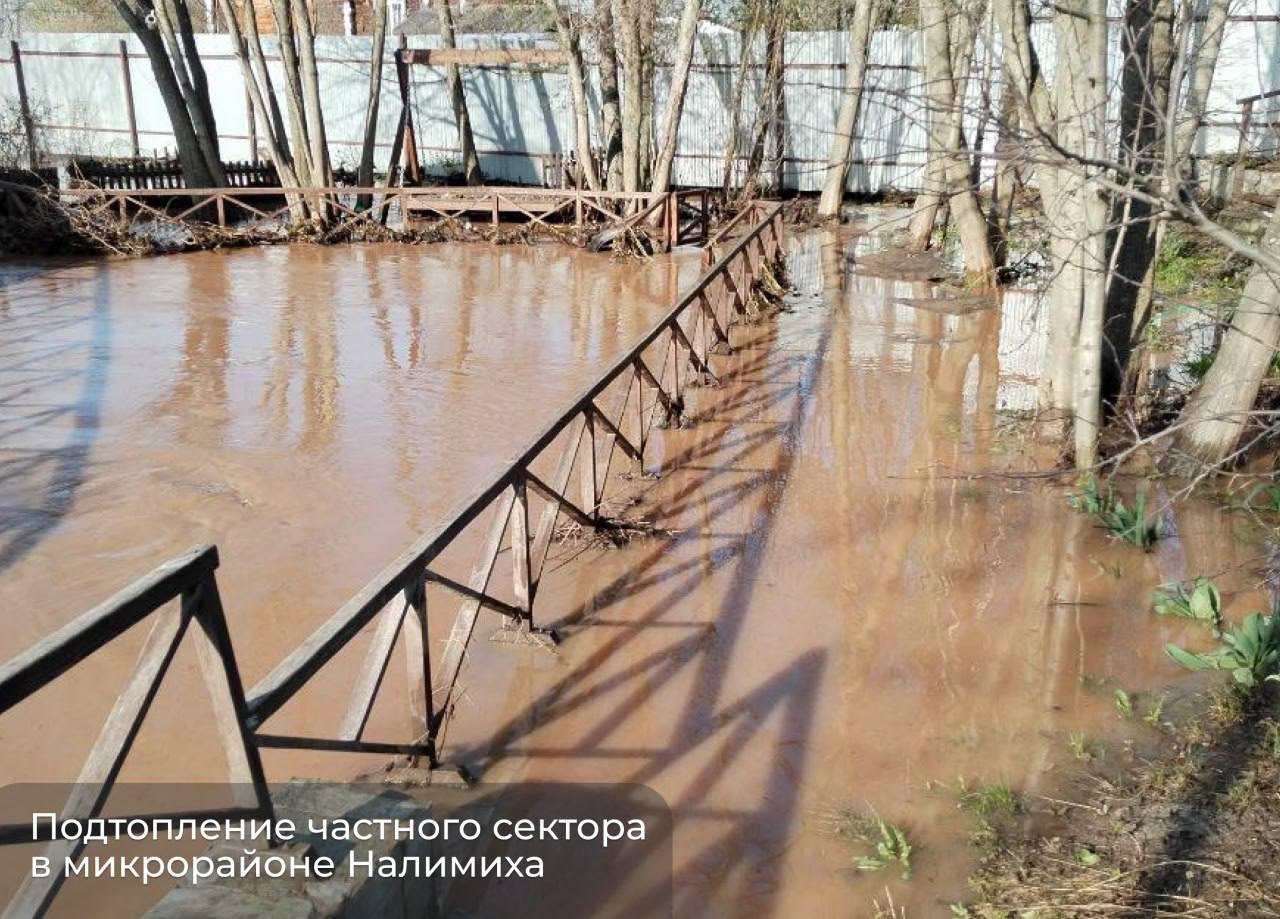 Частично затопило микрорайон Налимиха в Перми На место выехал глава города Эдуард Соснин и экстренные службы. Мэр поручил службе спасения города и районной администрации помогать жителям, попавшим в зону подтопления, расчистить русло реки, провести ремонт моста, а после паводка восстановить дорожную инфраструктуру. : ТГ/ Эдуард Соснин Подписаться Дать «буст»