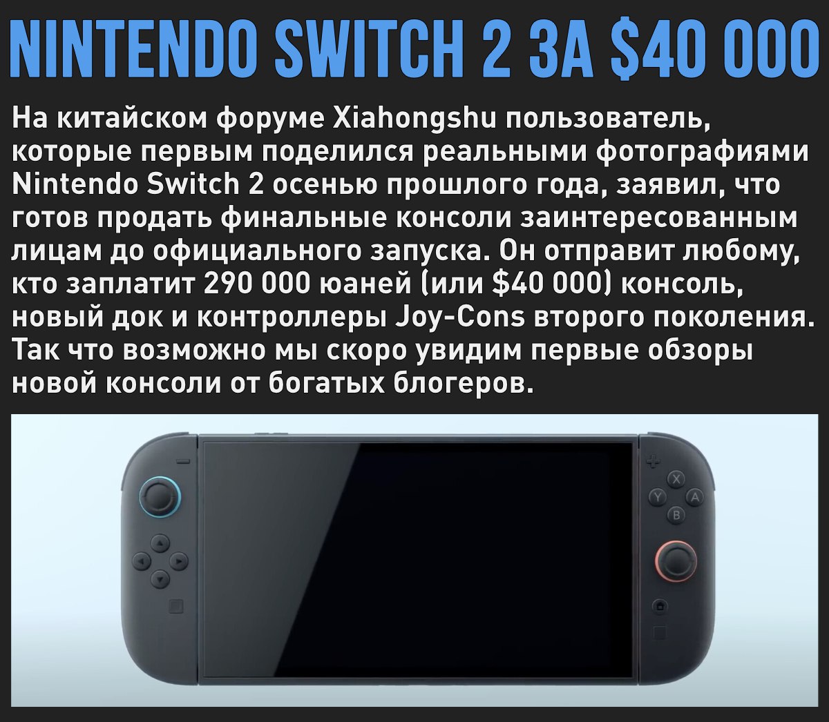 Nintendo Switch 2 уже можно купить – всего за $40 000  Мой Компьютер