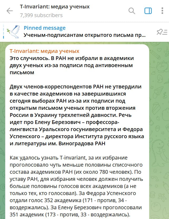 Ученых не избрали в академики из-за антивоенного письма Елену Березович и Федора Успенского не выбрали в академики РАН после того, как они подписали открытое письмо против войны с Украиной. Академик Валерий Кашин выступил против их кандидатур, потребовав публичного покаяния и изменения позиции по отношению к войне.