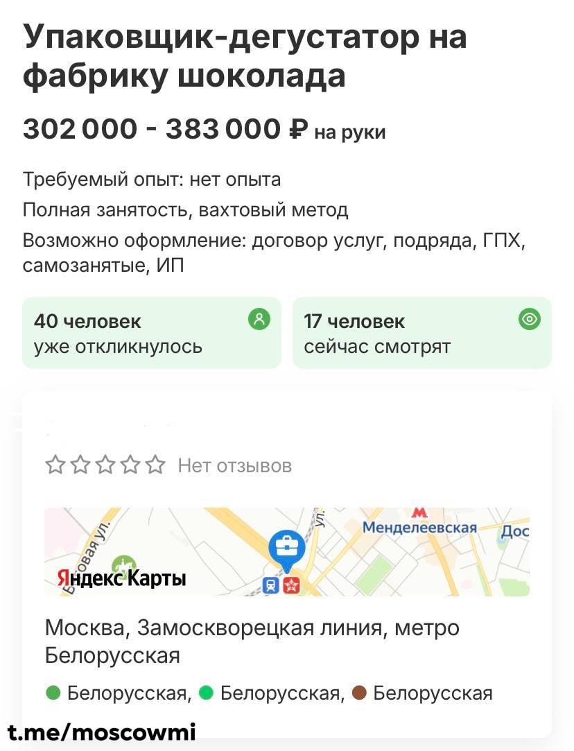 Упаковщика-дегустатора на шоколадную фабрику ищут в Москве.   Платить сладкоежке обещают до 383 000 рублей.