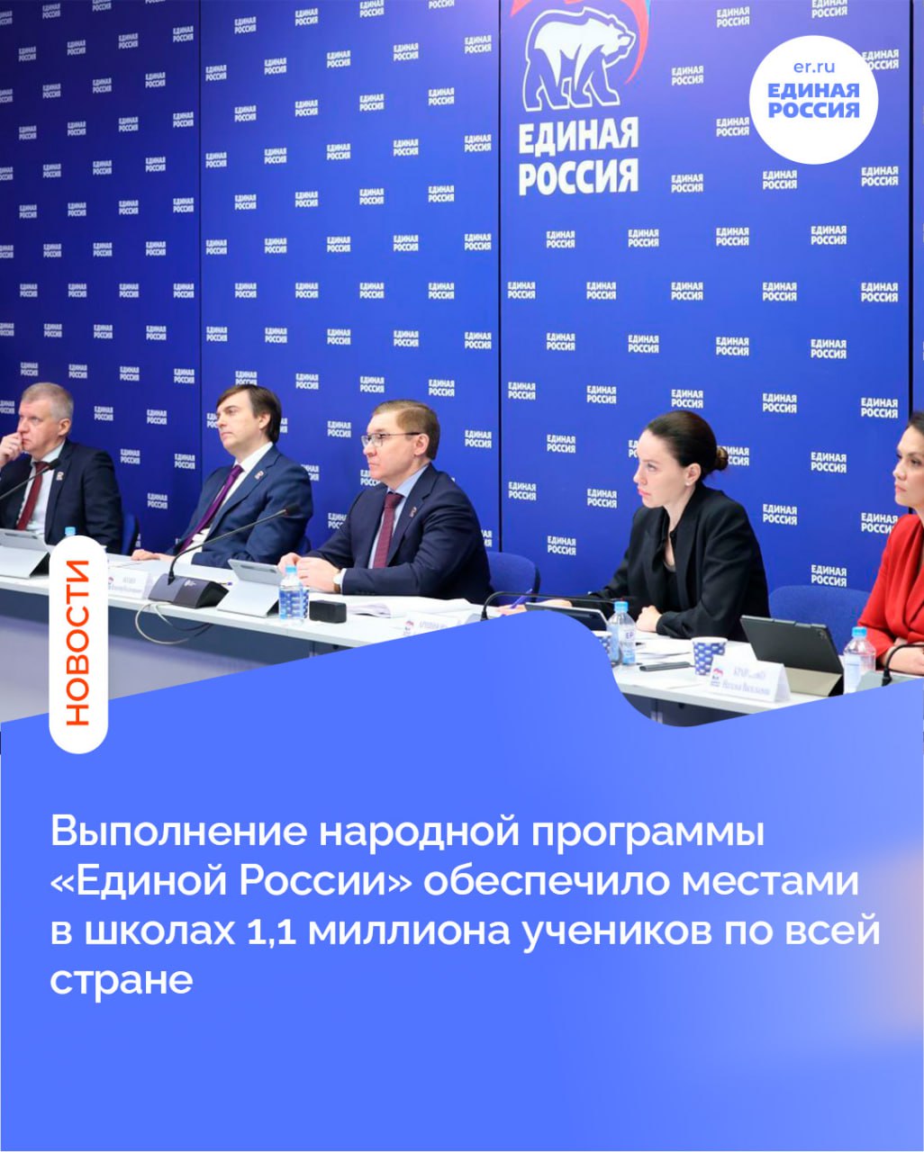 При поддержке Единой России в регионах построено 1714 школ из них 80 в 2025 году Новые объекты возводят по единым современным стандартам как с точки зрения комфорта так и безопасности соблюдения санитарных и противопожарных норм сообщил секретарь Генсовета партии Владимир Якушев на федеральном штабе Единой России и Минпросвещения по ремонту и строительству учреждений образования Подробности читайте в нашей статье MAX ВК ДЗЕН