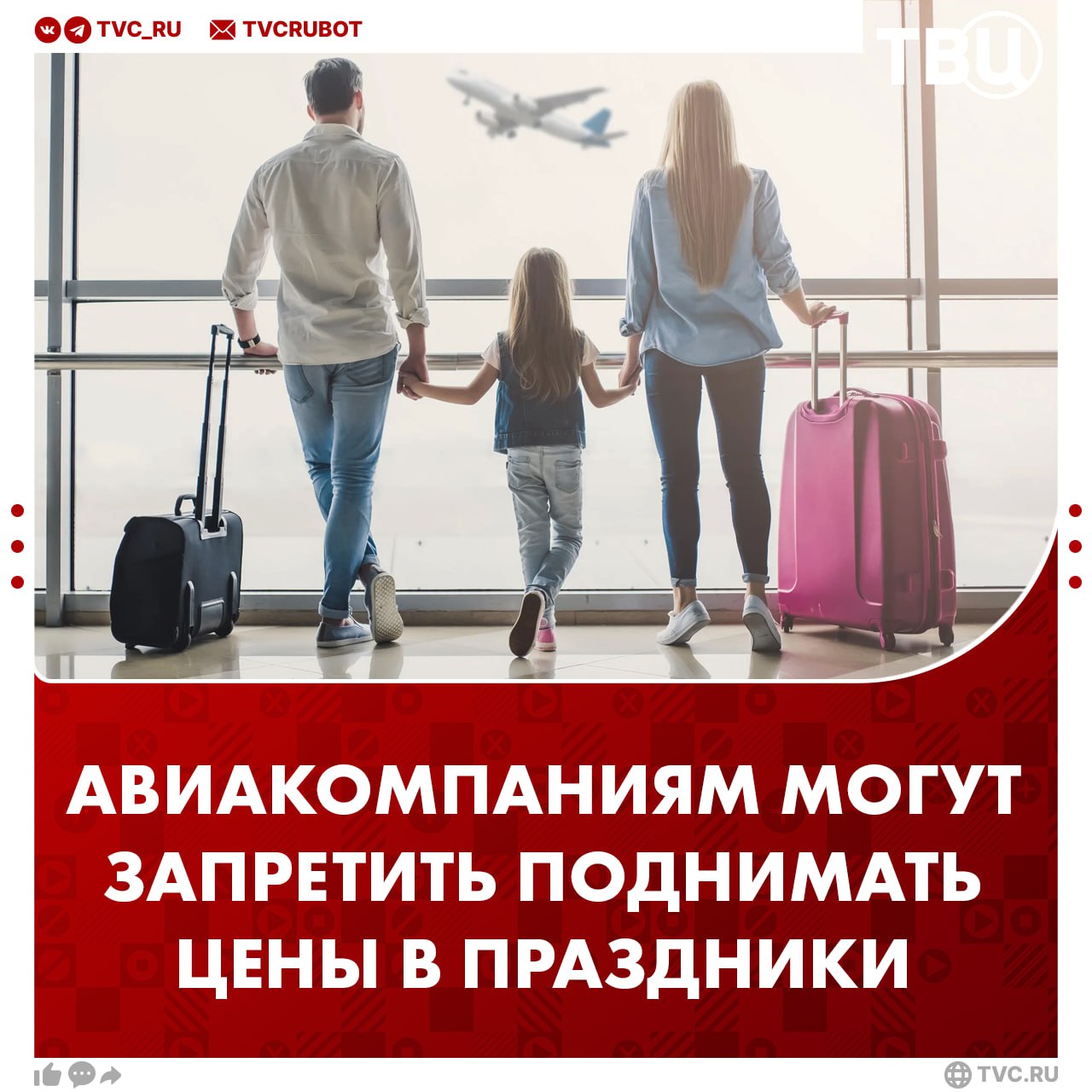 Путешествия по России могут стать дешевле в праздничные дни Депутаты предложили Минтрансу установить лимит на наценку билетов в праздничные дни Сейчас авиакомпании резко поднимают цены на перелеты поэтому многие россияне отказываются от поездок Подписаться на ТВЦ в MAX А вы часто летаете на самолете Постоянно   Примерно раз в год Никогда не летал