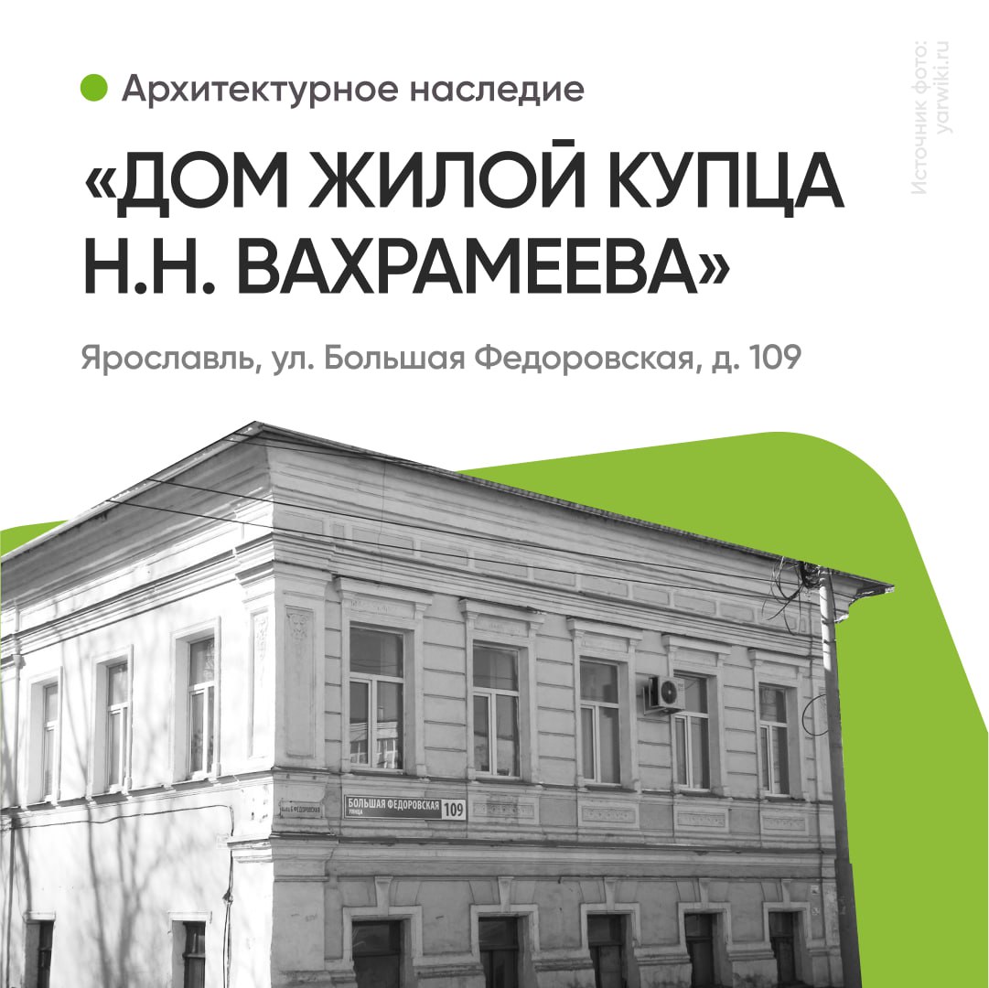 Дом построил дворянин С Власьев в конце XVIII века Потом усадьба не раз меняла хозяев пока в 1870 году её не купил Иван Александрович Вахрамеев известный промышленник и меценат Он восстановил парадные фасады пристроил вестибюль и сделал чугунный подъезд После Октябрьской революции 1917 года здание было конфисковано у наследников Вахрамеева и передано губернскому отделу народного образования С 1936 по 2006 год здесь находилась больница Сегодня здание нуждается в реставрации 26 сентября 2025 года пройдут торги ДОМ PФ по его реализации Начальная цена лота составляет 4 млн рублей Ещё больше интересных лотов в канале Земля ДОМ PФ Аукционы Коммерческая недвижимость ДОМ РФ