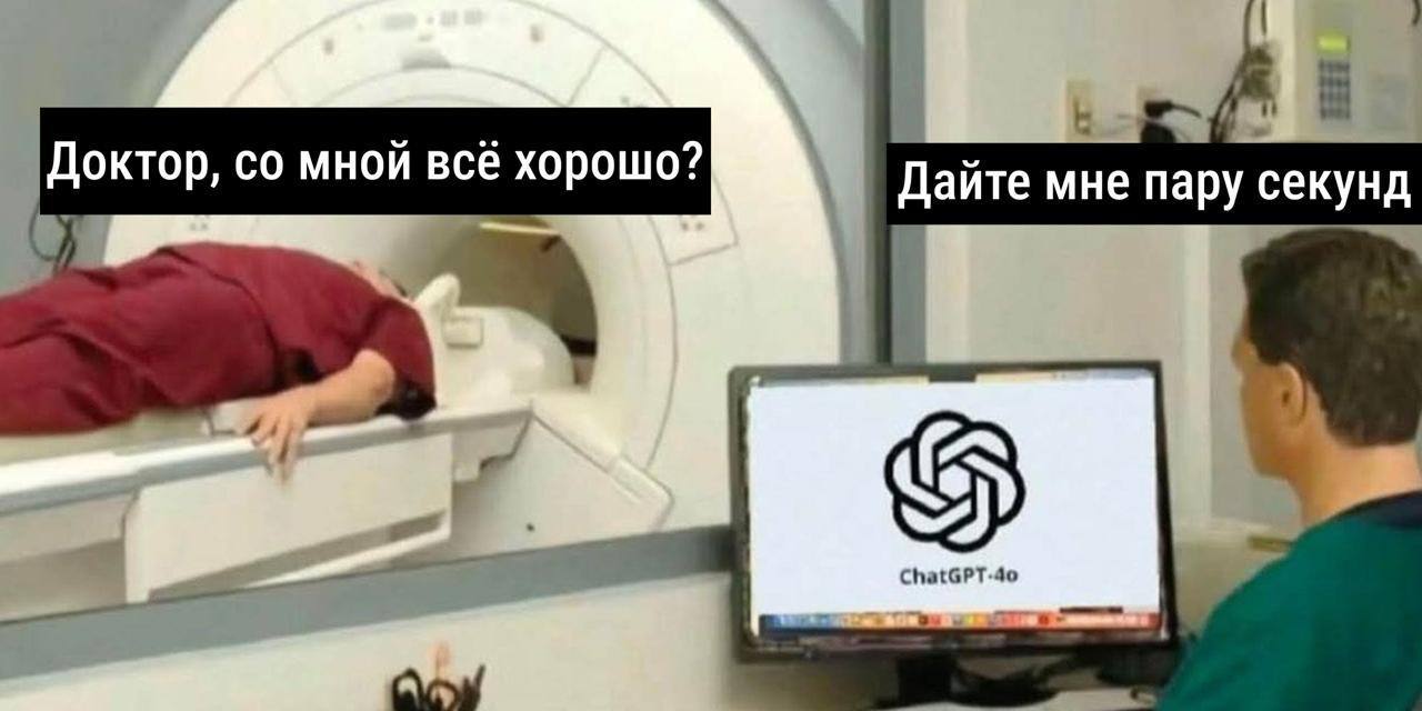 ChatGPT УБИЛ высшее образование — New York Magazine пишет, что студенты массово делают задания с помощью него, а учителя хотят уйти из профессии, так как не видят в своей работе смысла. Проблемы начались еще в 2020 году, когда все ученики перешли на удаленку и начали решать тесты с помощью ответов и расширений для браузера. Потом в игру ворвался ChatGPT — с 2022 года чуть ли не каждый студент пал перед соблазном использовать чат-бота, чтобы не делать домашку и не писать эссе вручную. Некоторые совсем не парятся и даже не проверяют факты, а также оставляют шаблонные фразы вроде «Как ИИ, я…» Преподаватели, конечно же, часто замечают текст от ChatGPT, но исследования показывают, что человеку сложно определить его. Так что студенты теперь видят задания не как способ узнать что-то новое, а как соревнование по обману системы и учителя. Специалисты бьют тревогу: у современных студентов буквально нет критического мышления. Что будет, когда они выйдут на работу — непонятно. Сами студенты тоже не в восторге, потому что теперь университет — это просто место для нетворкинга, а не источник знаний и навыков. Готовы доверить свою жизнь врачу, который окончил вуз только благодаря ChatGPT?