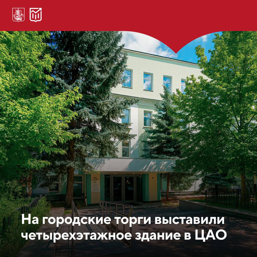 Недвижимость для бизнеса в центре столицы  Город выставил на торги здание свободного назначения в районе Замоскворечье. Его площадь — 1665,7 кв. м.  Объект расположен по адресу: Садовническая улица, дом 27, строение 8. Здесь, согласно договору аренды, до 3 мая 2027 года размещено частное медицинское учреждение. Здание подключено к основным коммуникациям — электричеству, канализации и водоснабжению.     Заявки принимаются до 14 августа   Торги пройдут 26 августа   Начальная цена лота — 405,2 млн ₽