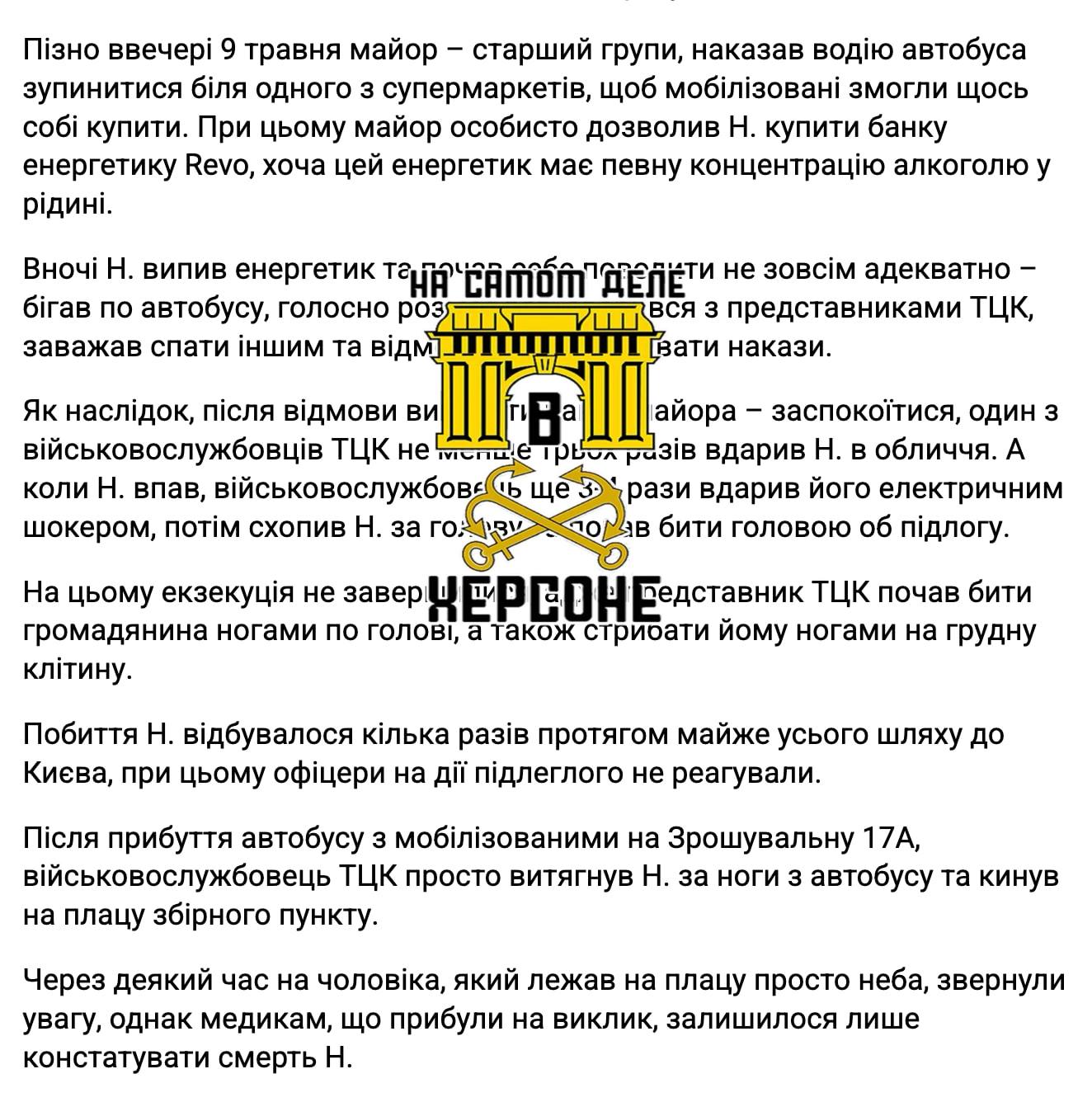 Кровавая Украина Зеленского.   В Киеве мобилизованного, от которого отказались военные части, представитель ТЦК забил насмерть прямо в автобусе во время "поставки мобилизационных ресурсов"  Зверства ТЦК набирают обороты.  Украинцев забивают как овечек.   ПОДПИСАТЬСЯ    Чат  Бот  Дзен