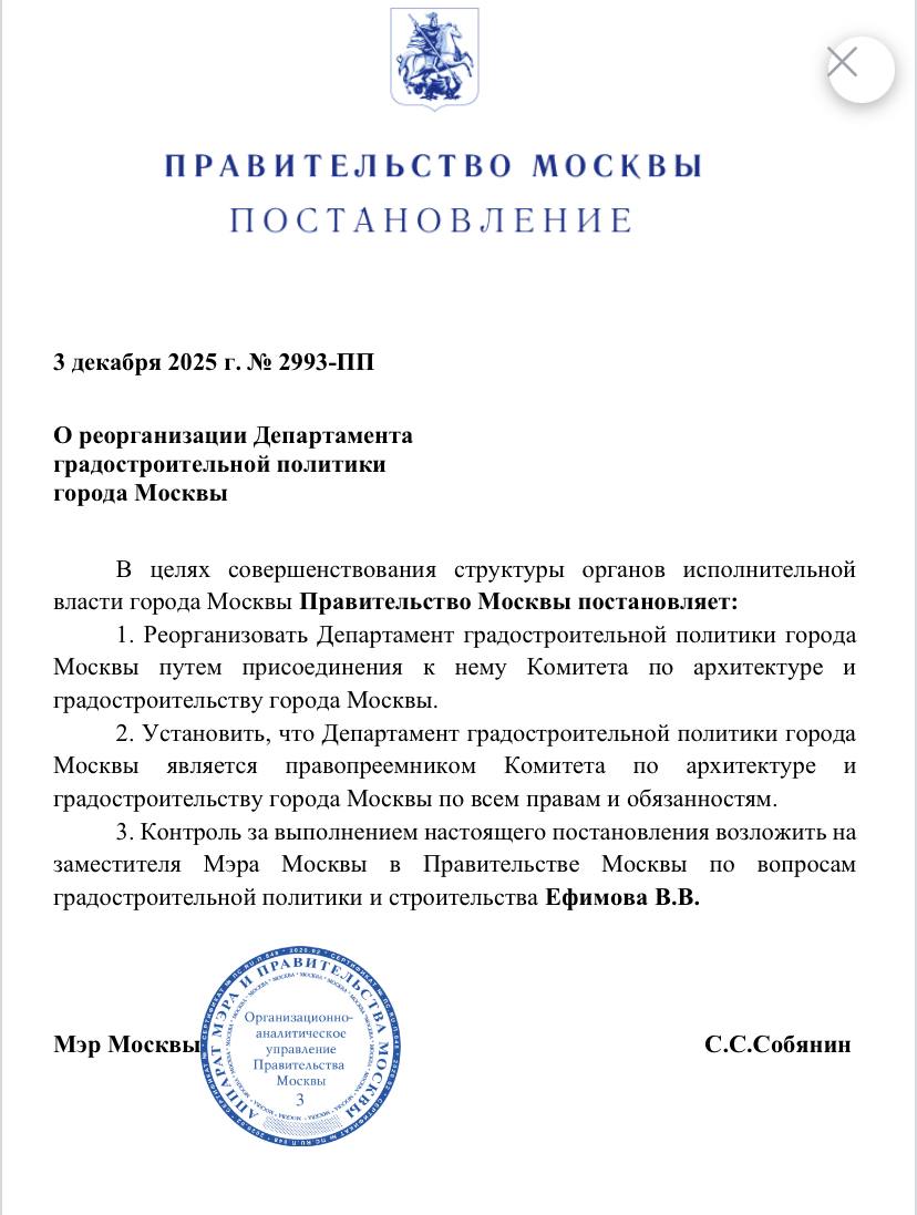 Москомархитектура всё Сергей Собянин подписал постановление о присоединении комитета по архитектуре и градостроительству Москвы к департаменту градполитики Последним руководит Владислав Овчинский Комитет отвечал за архитектурную концепцию города и ценил свою обособленность На какие новые посты перейдут глава Москомархитектуры Юлиана Княжевская и ее первый зам главный архитектор Москвы Сергей Кузнецов пока неизвестно Движение ру в MAX