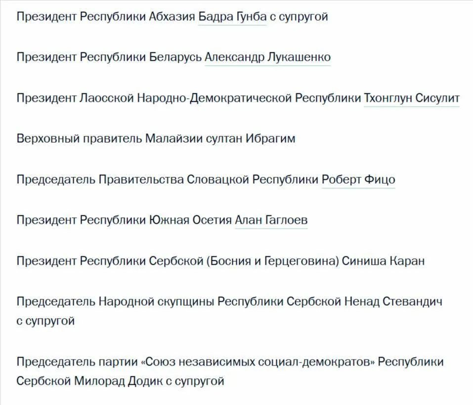 Кремль опубликовал список глав иностранных делегаций прибывающих в Москву на празднование Дня Победы Кремль Russia