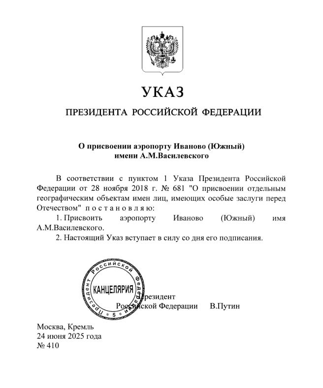 Путин присвоил аэропорту Иваново имя маршала Советского Союза Александра Василевского. Подписаться Читать эксклюзив
