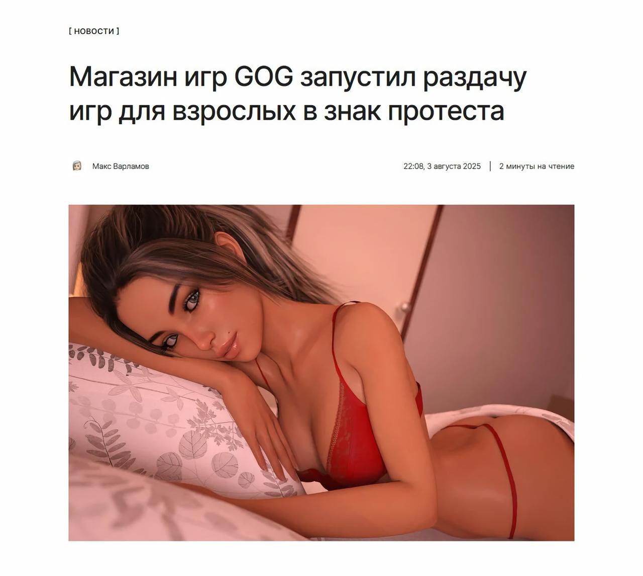 Осталось меньше 12 часов  GOG бесплатно раздаёт игры 18+. Компания таким способом протестует против удаления подобных проектов из других источников.  ↖