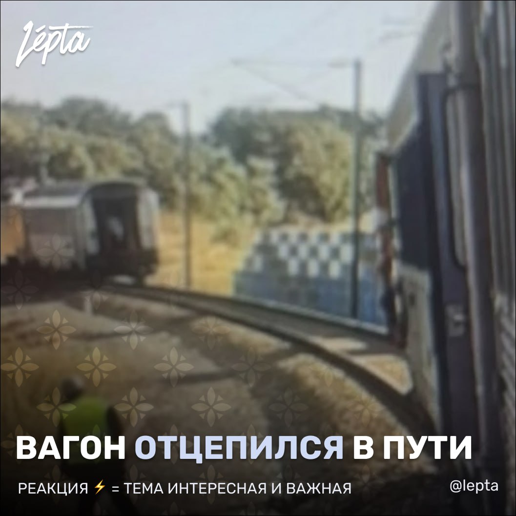 Поезд Лиссабон Фару потерял вагон во время поездки 13 октября у поезда Интерсидадеш Intercidades следовавшего из Лиссабона в Фару прямо во время движения отцепился один из вагонов Инцидент произошёл между Грандолой Grândola и Канал Кавейра Canal Caveira Никто из пассажиров не пострадал Причиной стал разрыв сцепного устройства между двумя вагонами Сразу после этого сработала система безопасности обрыв общей тормозной магистрали привёл к автоматической остановке обеих частей поезда поэтому серьёзной опасности для пассажиров не возникло Поезд вышедший из Лиссабона в 14 02 остался стоять на путях На помощь пришёл товарный состав который отбуксировал пассажирский поезд до станции в Грандоле Источники в железнодорожном секторе предполагают что инцидент мог произойти из за проблем с техническим обслуживанием Сообщается что компания СР Comboios de Portugal сейчас испытывает трудности с проведением плановых ревизий вагонов Причиной называют нехватку квалифицированных рабочих и бюджетные ограничения задерживающие покупку запчастей В то же время из за высокого спроса на поездки вызванного введением Единого железнодорожного проездного компании приходится использовать составы уже достигшие рекомендованного пробега для техосмотра A rutura разрыв O engate сцепное устройство Rebocar буксировать Подписаться Проголосовать