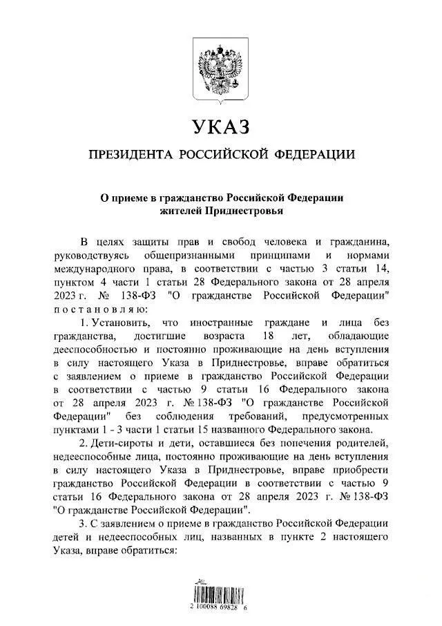 Жители Приднестровья смогут получить российское гражданство в упрощённом порядке Путин подписал соответствующий указ Прямой эфир