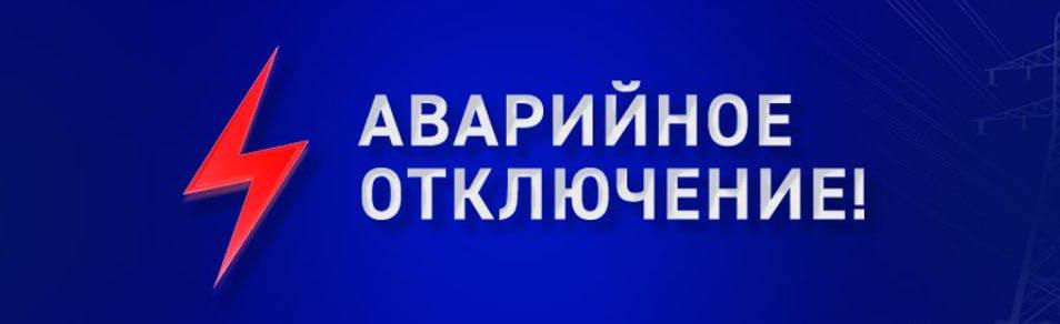 Несколько улиц Евпатории  обесточены.  На улицах 60 лет Октября, 60 лет ВЛКСМ, Интернациональной и Крупской работает аварийная бригада, сообщили в Крымэнерго.  Свет дадут в течение трех часов.