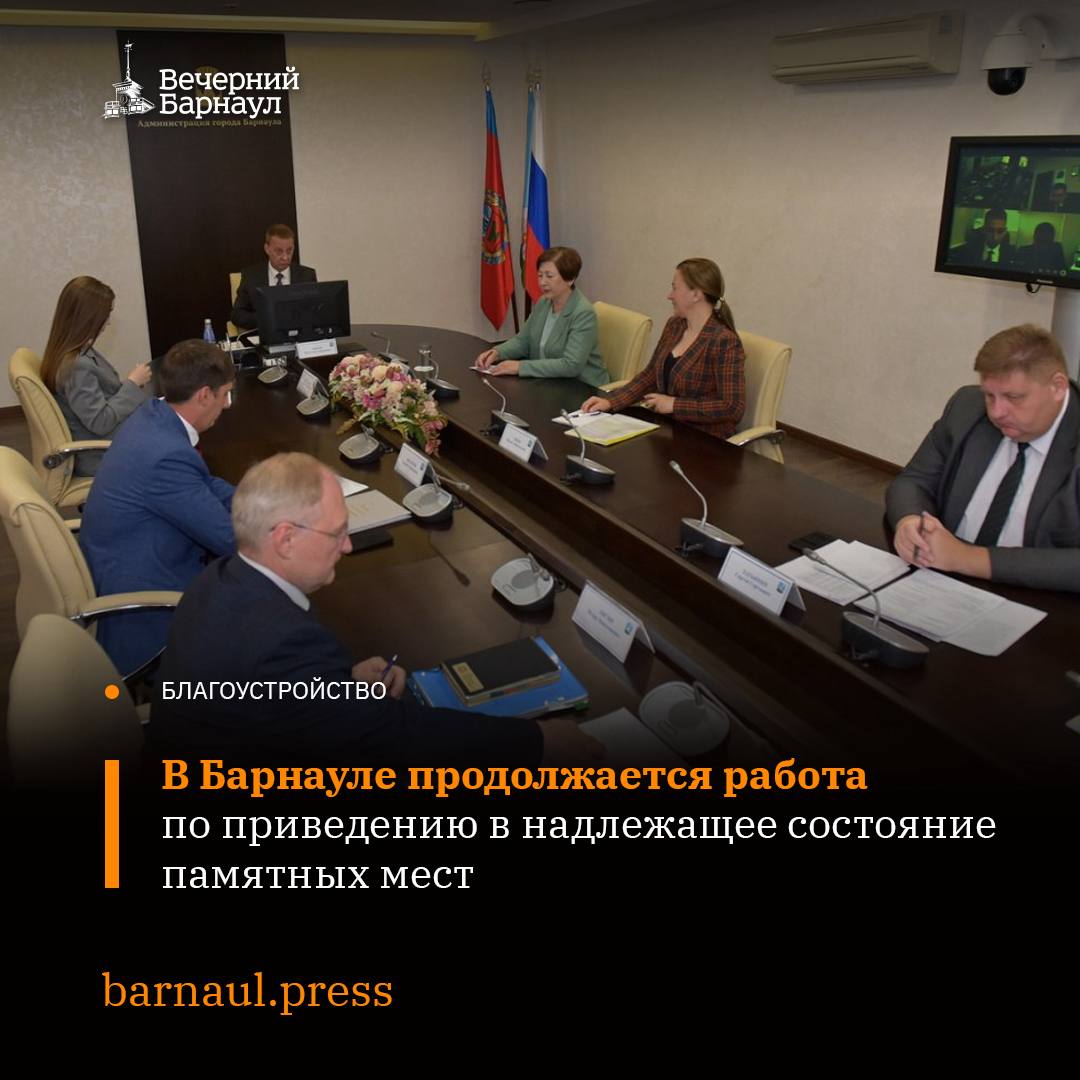 Сегодня, 24 июня, Вячеслав Франк провёл оперативное аппаратное совещание. В ходе встречи заместитель главы администрации Барнаула по городскому хозяйству Сергей Татьянин доложил, что в рамках Года защитника Отечества продолжается работа по приведению в надлежащее состояние памятных мест. Он отметил, что с 23 июня на Булыгинско-Кировском кладбище ремонтируют мемориал «Памятник воинам, погибшим от ран». Муниципальный контракт заключили с ООО «СТРОЙ 22» на замену плитки, мраморных плит с именами солдат и ремонт архитектурных элементов. Работы должны завершить до 30 ноября. О том, что ещё обсудили на совещании, читайте на нашем сайте. Фото: barnaul.org