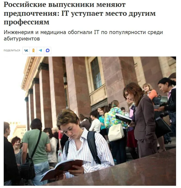 Выпускники перестали выбирать IT По данным опроса среди абитуриентов вузов на первое место вышли инженерия и медицина по 18 а IT специальности опустились на вторую позицию с 15 Совершенно иная картина наблюдается среди желающих поступать в колледжи и училища Здесь IT направления остаются безоговорочными лидерами 20 родителей сообщили что их дети будут осваивать профессии программистов и IT специалистов Второе место заняли рабочие специальности в сфере строительства и производства 17 а третье медицина 13 jkinvest news jkinvest
