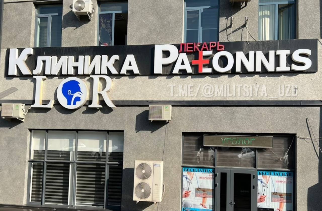 В Ташкенте 9 летний ребенок умер во время операции В Ташкенте 25 августа в частной клинике Paeonnis во время хирургического вмешательства умер девятилетний ребенок Подробнее   anhor uz news surgery 3 anhoruz Новости события мнения Мобильное приложение IOS Android