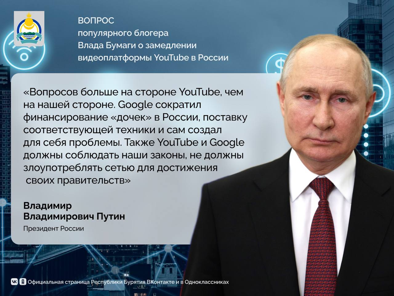 Интернет в России продолжит «летать» и развиваться    Владимир Путин в ходе прямой линии заверил, что в программе развития скоростного интернета в России никаких сбоев не будет.    «Люди все больше работают удаленно, получают образование удаленно, и скоростной интернет имеет принципиальное значение», - отметил Владимир Путин.