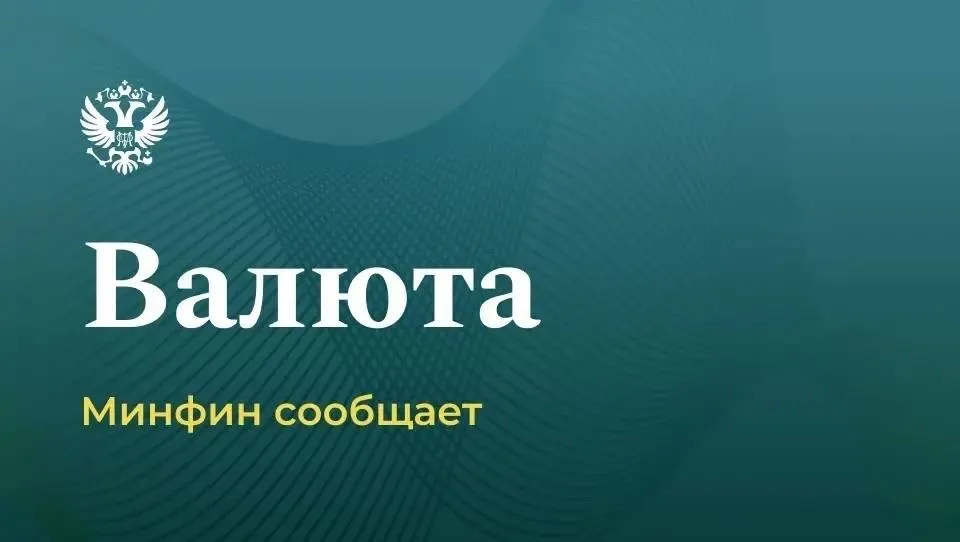 Минфин России VK О возобновлении операций по покупке продаже иностранной валюты и золота на внутреннем валютном рынке В целях повышения стабильности и предсказуемости внутренних экономических условий и снижения влияния изменчивой конъюнктуры рынка энергоносителей на российскую экономику и финансовую систему Минфин России возобновляет с мая 2026 года операции по покупке продаже иностранной валюты и золота на внутреннем валютном рынке в рамках бюджетного правила Публикация информации о размере операций традиционно будет осуществляться в третий рабочий день месяца в 12 00 Объем отложенных за март и апрель операций будет учтен при определении размера операций в мае 2026 года