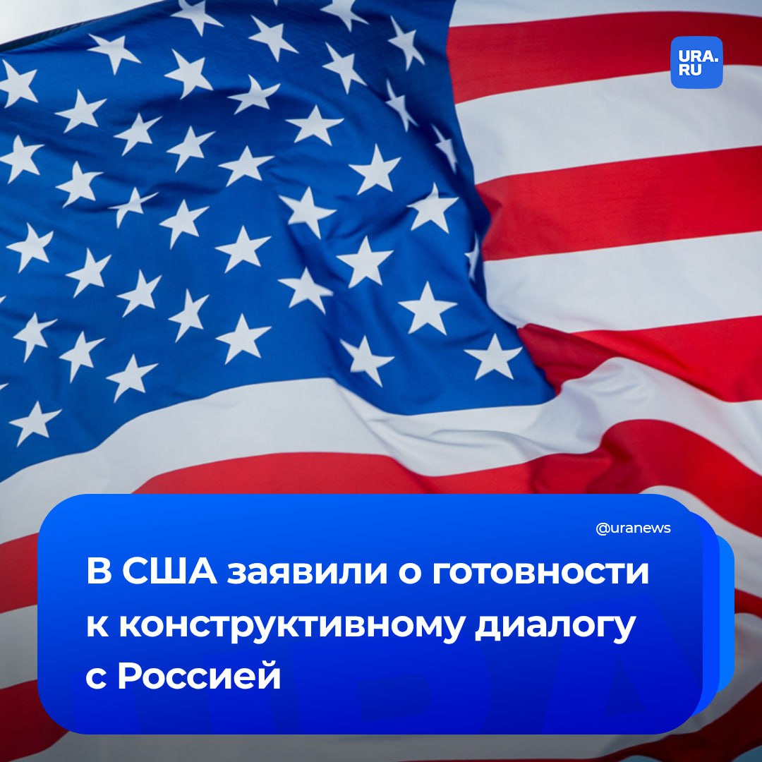 США готовы к уважительному и конструктивному диалогу с Россией, заявила американский посол Линн Трейси.  Странам необходимо налаживать новые связи, сказала она, отметив, что Штаты готовы к контактам, несмотря на имеющиеся разногласия с Россией.   «Я не теряю надежды, что в 2025 году мы найдем путь к лучшему, более мирному будущему», — добавила Линн Трейси.   Ранее Владимир Путин сказал, что нормализация отношений России и США возможна при желании. У Москвы оно никогда не пропадало, отмечал президент.