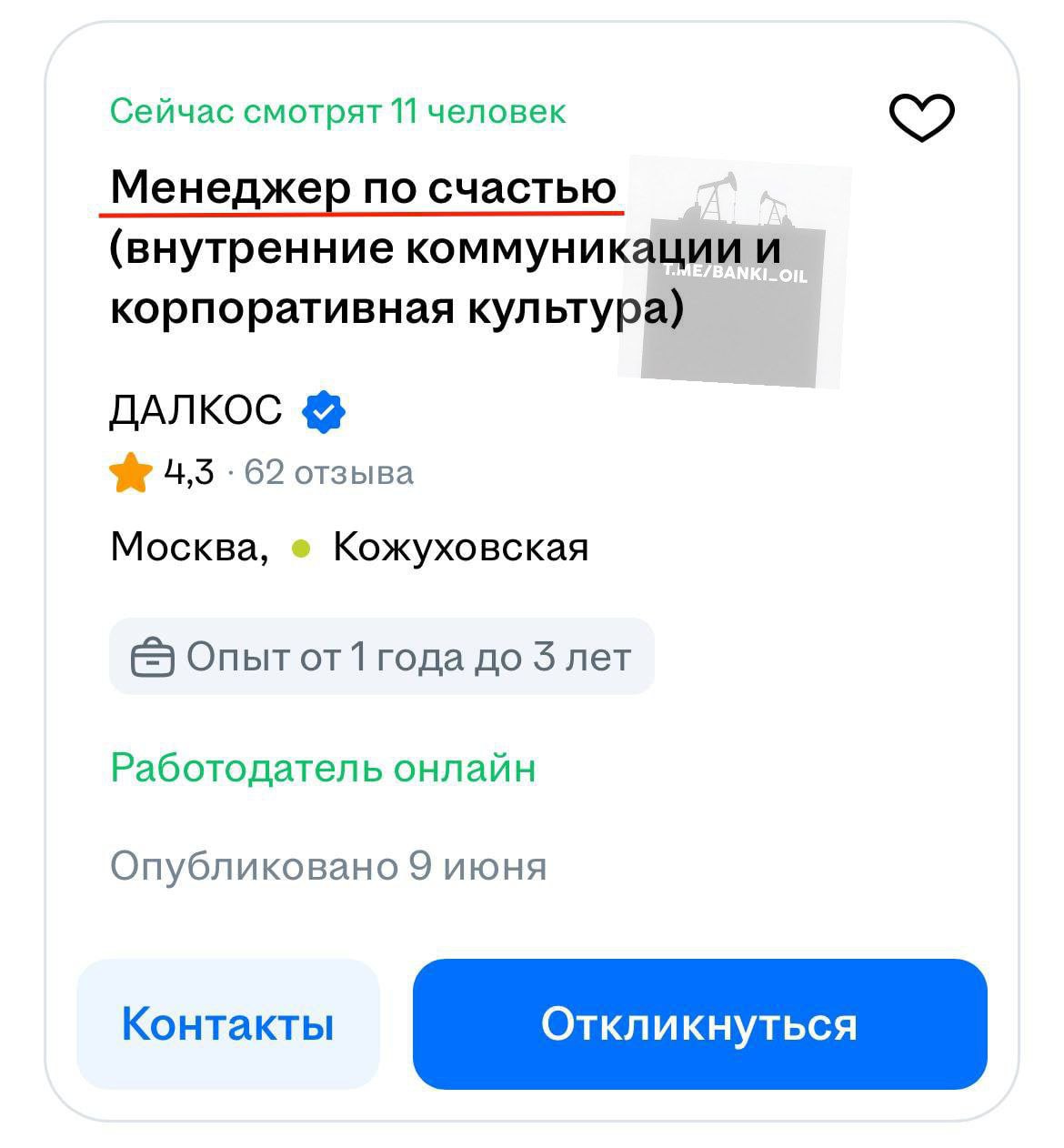 Менеджеров по счастью начали нанимать в России. Они должны помогать сотрудникам не выгорать, поддерживать их ментальное состояние и создавать «позитивную рабочую среду» за 250 тысяч рублей в месяц.